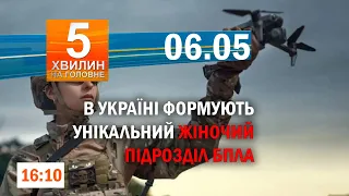 В Україні створюють жіночий підрозділ управління БПЛА/ Виставка «Азов – Янголи Маріуполя»