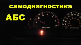 Диагностика АБС Тойота. Считывание кодов неисправностей