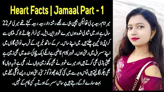 Heart Facts | A Heart Touching And Emotional Facts Story ( Jamaal Part-1 ) Desi Stories