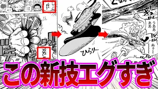 【最新1109話】ニカルフィが理不尽すぎる強さで五老星と大将をおもちゃにして遊んでるのを見た読者の反応集【ワンピース反応集】