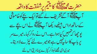 Hazrat Muhammad SAW Ka Aik Yateem Par Shafqat Ka Waqia | Heart Touching Urdu Moral Story