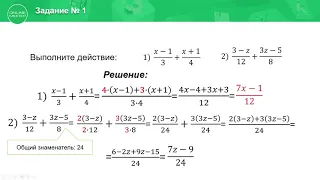 7 класс. Алгебра. Действия над алгебраическими дробями. 29.04.2020.