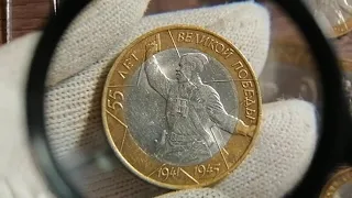 Юбилейные 10 рублей 2000 года спмд 55 лет победы.