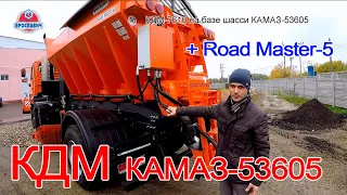 KDM based on KAMAZ-53605. KAMAZ was remade for a combined road car.