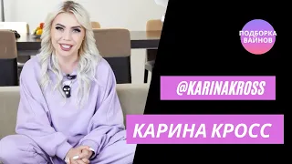 Лазарьянц Карина [karinakross] -  Подборка вайнов #14