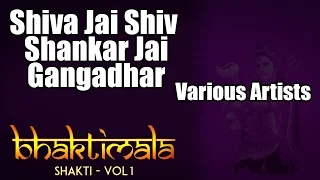 Shiva Jai Shiv Shankar Jai Gangadhar - Various Artists (Album: Bhaktimala - Shiva Vol 1)