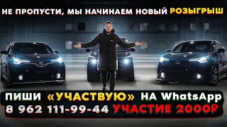 Мы начинаем новый РОЗЫГРЫШ ТРЁХ АВТОМОБИЛЕЙ! Для участия пиши в Вотсапп. Ссылка в описании👇