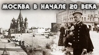 История Москвы в начале 20 века