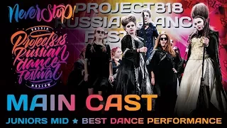 MAIN CAST ★ JUNIORS MID ★ Project818 Russian Dance Festival ★ Moscow 2021