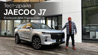 Обзор нового кроссовера JAECOO J7