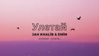 Jah Khalib & Emin - Улетай | slowed and reverb