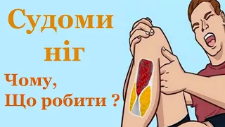 Судоми ніг причини, симптоми, діагностика,як лікувати народними методами. Лічниця сестер Похмурських