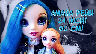 ГИГАНТСКАЯ КРАСОТКА! Rainbow high Амайа Рейн 60 см Amaya Reine 24 inch | Быстрообзор кукол