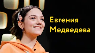 Евгения Медведева: секрет Тутберидзе, отказ от психолога и самая ценная медаль