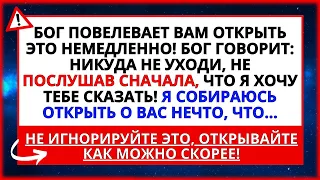 🛑 БОГ, КОТОРЫЙ НЕ ПОЗВОЛИТ ВАМ ИГНОРИРОВАТЬ ЭТО... ПОСЛАНИЕ ОТ БОГА!