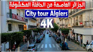 Algiers City Tour 4k | City tour Algiers | Driving Algiers City 4K | Walking tour in Algiers Algeria