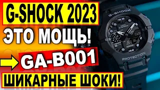 Шикарные часы Casio G-Shock GA-B001- Какие часы купить в 2023?