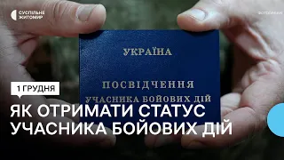 Розпочався процес оформлення документів для отримання статусу учасника бойових дій