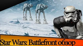 Star Wars: Battlefront Стоит ли покупать? Независимый взгляд