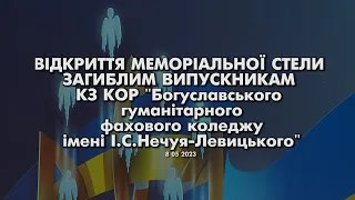 8 05 2024 ВІДКРИТТЯ МЕМОРІАЛЬНОЇ СТЕЛИ