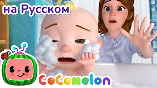 Спокойной Ночи, Малыши! | НОВАЯ СЕРИЯ | CoComelon на русском — Детские песенки | Мультики для детей