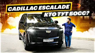 Шутки про 300. Тест-драйв Cadillac Escalade 2021