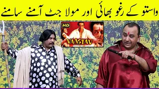 Maula Jutt aur Raghu Bhai Amnay Samnay | Honey Albela Doing Mimicry of Sunjay Dutt, Vaastav