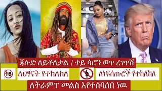 Tik tok Ethiopian funny video compilation #4 Tik tok habesha 2020 funny vine video compilation[HA]