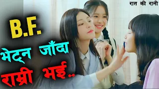 Girls on the Run Movie explained in Nepali Raat ki Rani
