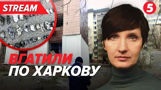 🙏Боже, ЗМИЛУЙСЯ НАД ХАРКОВОМ💥Щоденні обстріли вoрoга продовжують забирати життя. НАЖИВО з місця