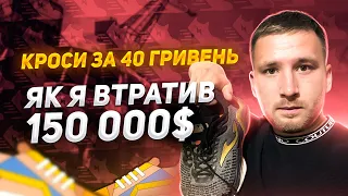 Як я втратив 150 000$, історія про найбільший РЕКТ / StepN - m2e скам