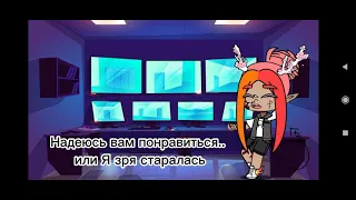 сказочный патруль реакции на шип арты🤭💙//Гача Клуб//Тянка