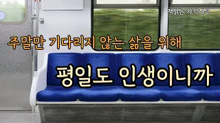 자꾸 잘하려고 하지 말고, 그냥 하자. 그냥 해도 된다