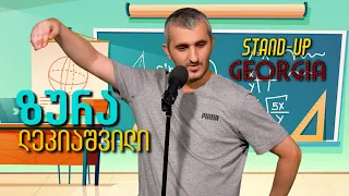 Stand Up Georgia | ზურა ლეკიაშვილი - მათემატიკა