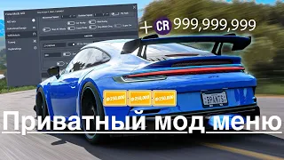 FORZA HORIZON 5: МОД МЕНЮ (ПРИВАТНЫЙ)