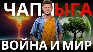 ЧАПЛЫГА: АТАКА НА ДНЕПРОГЭС. ПЕСКОВ ОБЪЯВИЛ ВОЙНУ?. ЕВРОПЕСКИЙ СЛИВ. НАЗРЕВАЕТ ИТОГ. КИТАЙЦЫ ПОСЛАНЫ