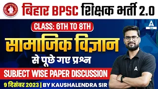 BPSC TRE 2.0 Question Paper Today | Bihar Teacher Social Science Paper Analysis class 6th to 8th