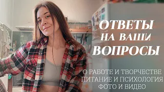 Ответы на ваши вопросы. ОТНОШЕНИЕ БЛИЗКИХ К ПОХУДЕНИЮ. ЧИТМИЛ. РАБОТА.