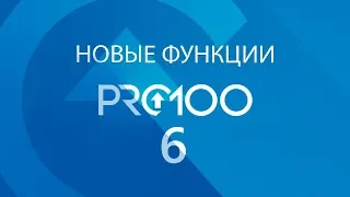 Полезная фишка в PRO100 6