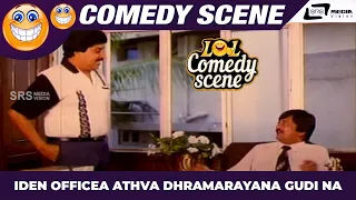 Iden Officea Athva Dhramarayana Gudi Na | Gagana | Srinath | Khushbu | Ananthnag | Comedy-4