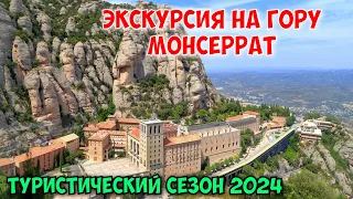 Экскурсия на  Монсеррат, апрель 2024. #vlog #экскурсии #montserrat #spain ￼