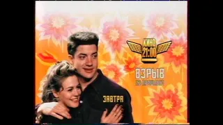 Взрыв из прошлого (анонс)(СТС)(07.03.2005)[VHS]