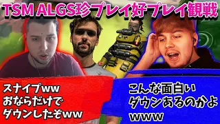 ALGSでガスウルトのみでダウンするスナイプに爆笑するSweetとrpr【Apex】【日本語字幕】