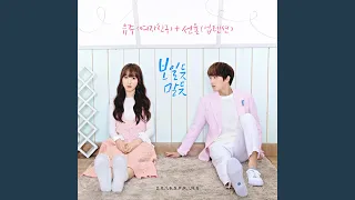 Cherish (보일 듯 말 듯)