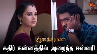 ஈஸ்வரிக்கு கெட்ட கோவம் வந்துருச்சு! | Anandha Ragam - Semma Scenes | 16 May 2024 | Sun TV Serial