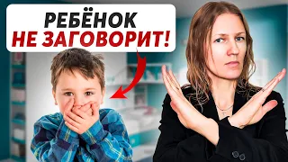 ГЛАВНАЯ ПРИЧИНА задержки речи у ребёнка! / Почему ребёнок не говорит?