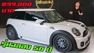 รีวิว Mini Cooper S R56 CAMDEN รุ่นพิเศษ ฉลอง 50ปี รถเล็ก แต่ผมไม่เล็กนะครับ!!