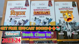🔥How To Get Free Educart Question Bank |2023-24|😍Class 10 |Best Question Bank For Board