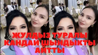 Гулзира Айдарбекова прямой эфир | Жулдыз туралы бар шындыкты айтты 😱