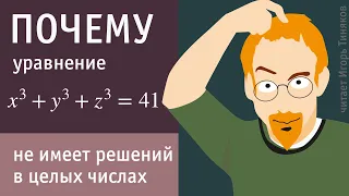 Показать, что уравнение x³+y³+z³=41 не имеет решений в целых числах